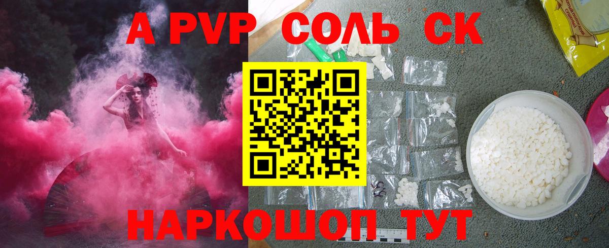 Alpha-PVP крисы CK  Вход с VPN  Свободный  А ПВП Соль  наркотики  A PVP СК 