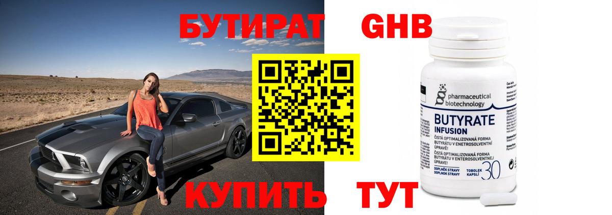 Бутират 1.4BDO Свободный