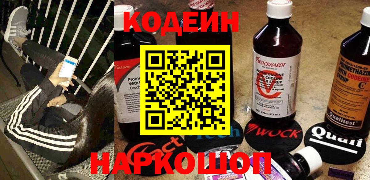 Кодеиновый сироп Lean Purple Drank Свободный