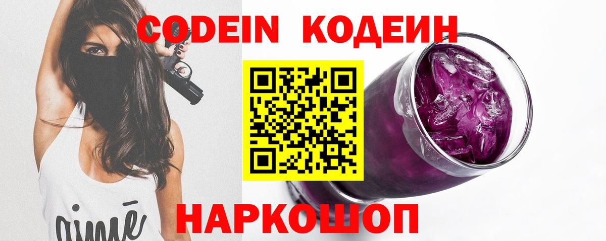 Свободный  Кодеиновый сироп Lean напиток Lean (лин)  Вход с VPN 