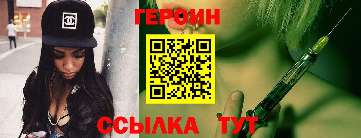 Героин герыч Свободный