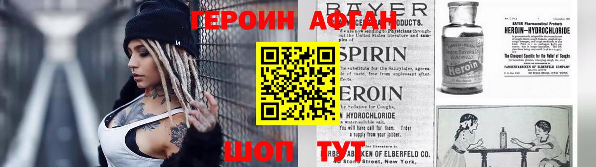 ГЕРОИН афганец  Вход с VPN  Свободный 