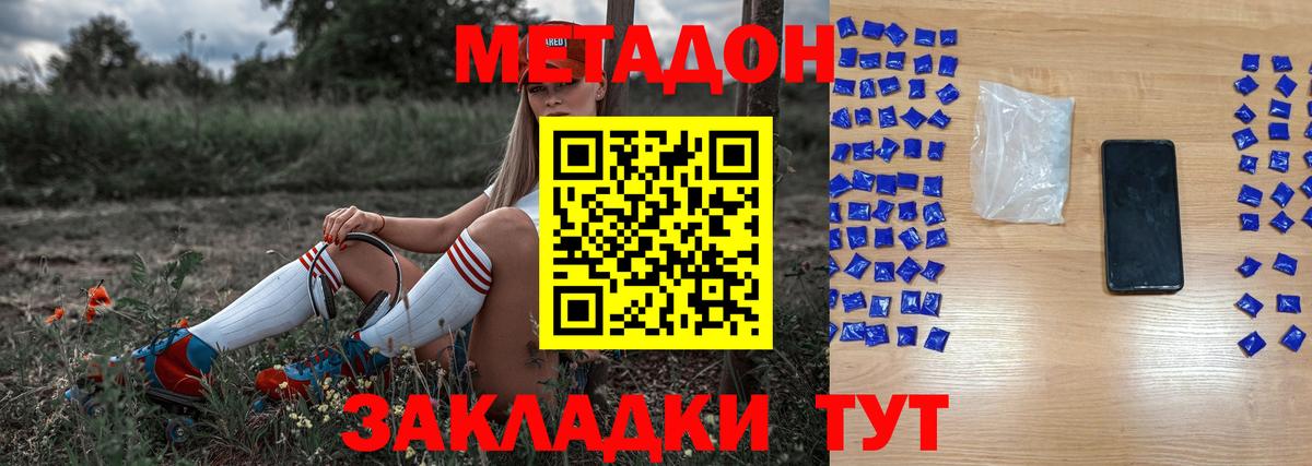Свободный  Метадон methadone  Вход с VPN 