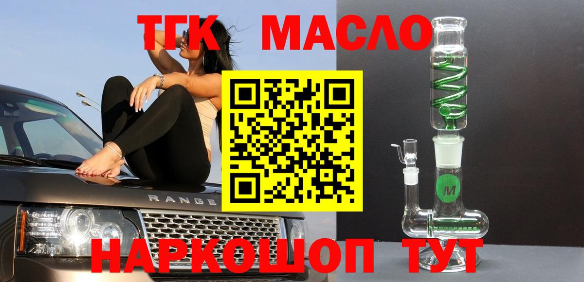 ТГК жижа  ТГК THC oil  Вход с VPN  Свободный 