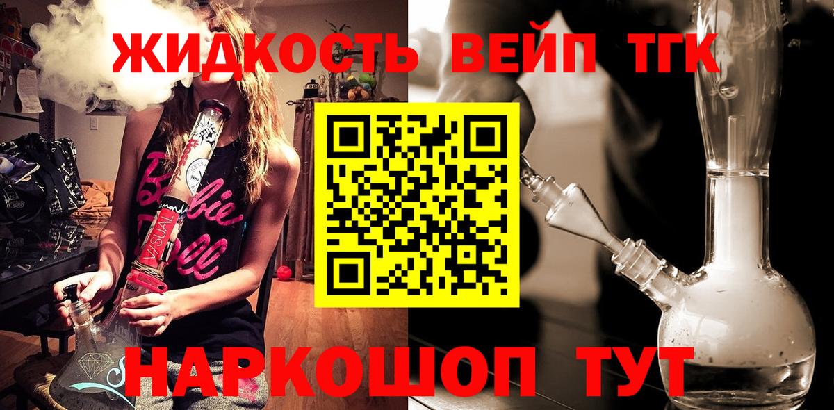 ТГК вейп Свободный